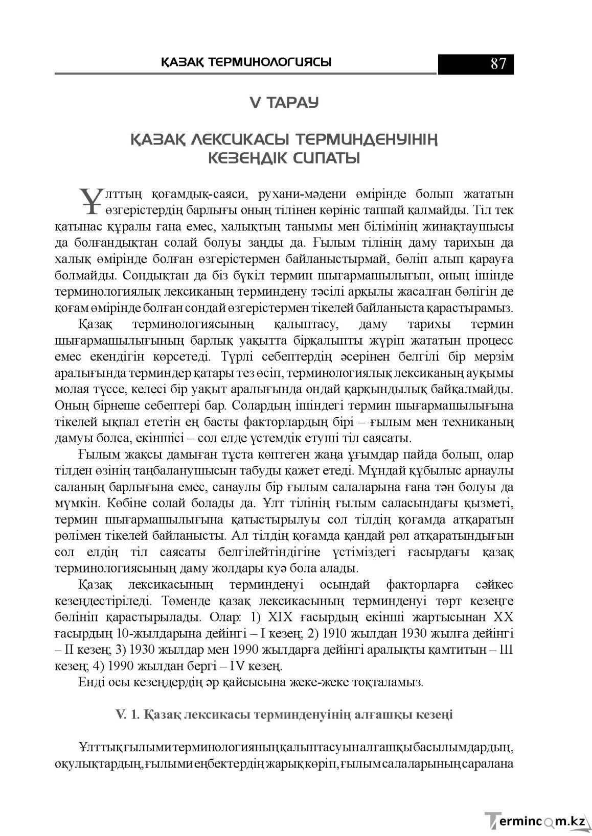 Бет 87