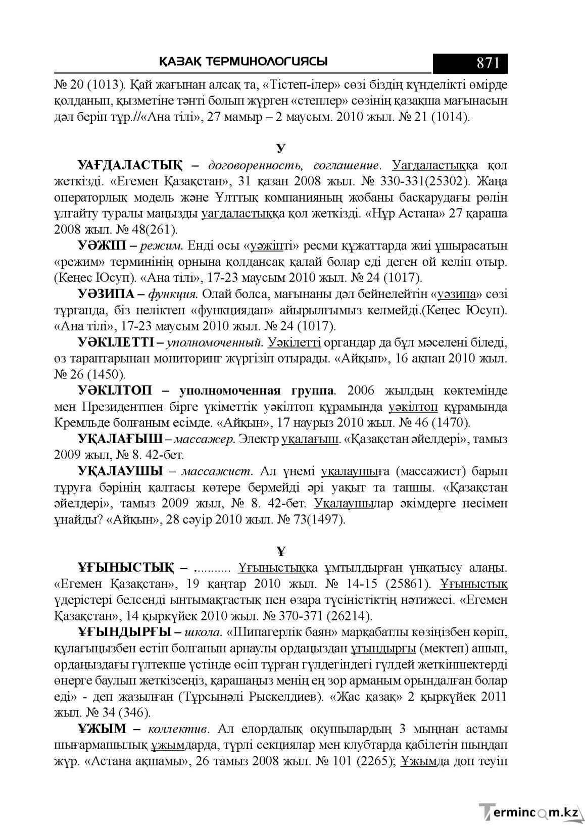 Бет 871