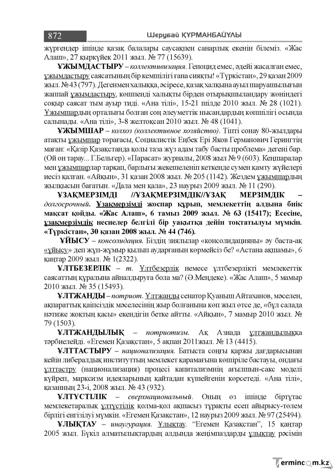 Бет 872