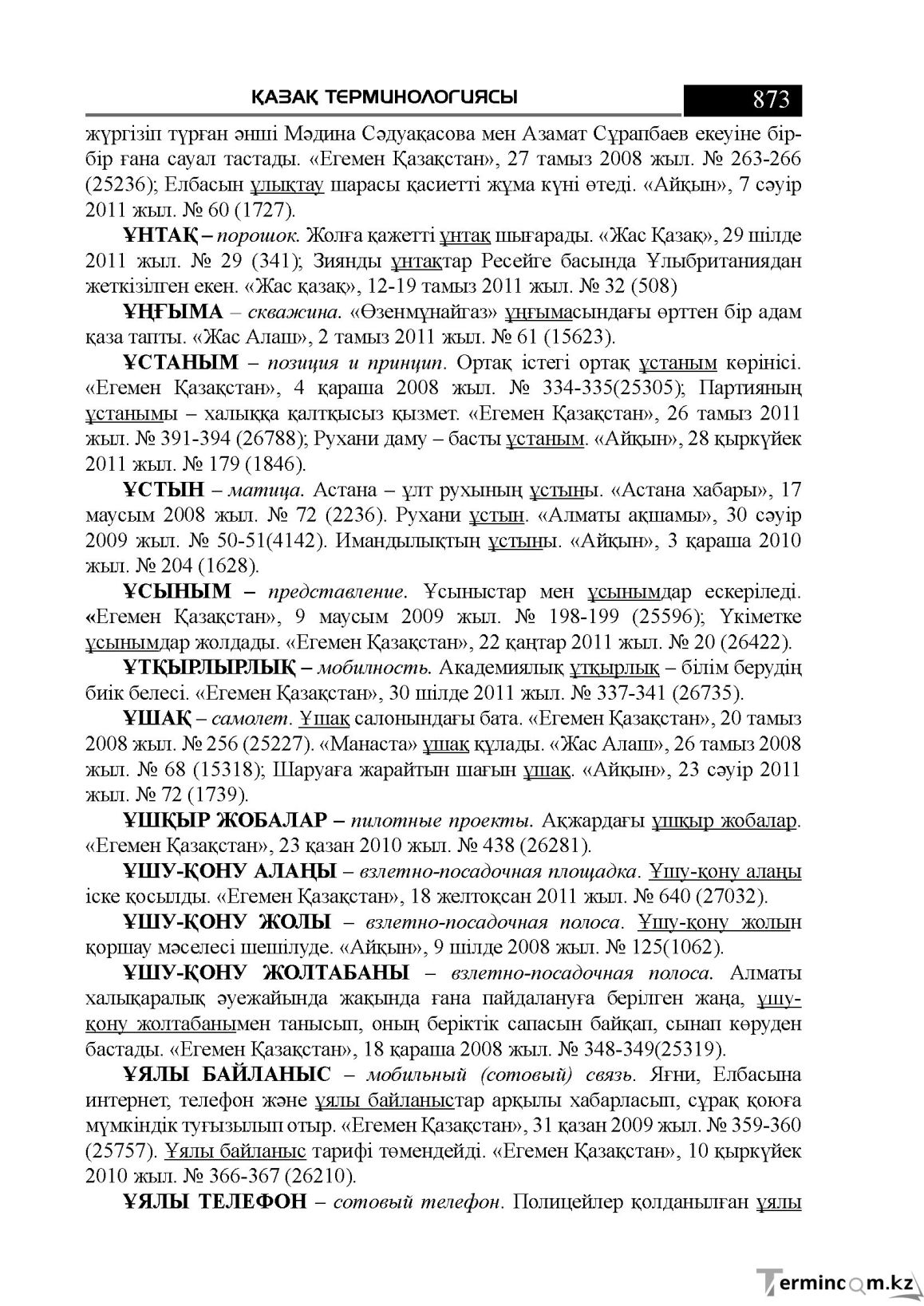 Бет 873