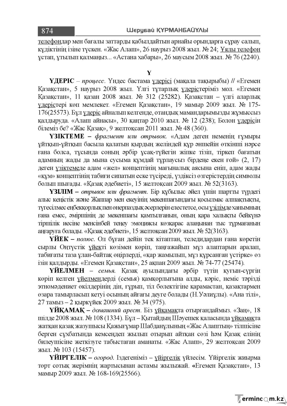 Бет 874