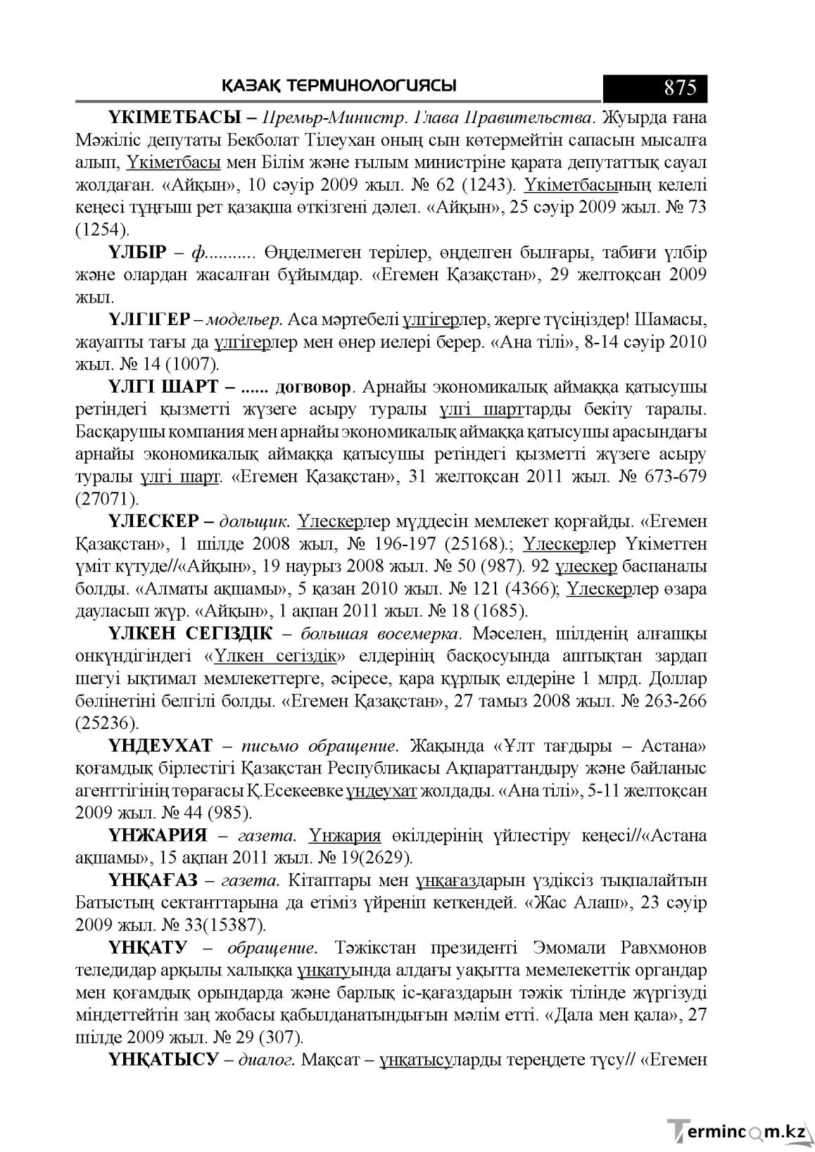 Бет 875