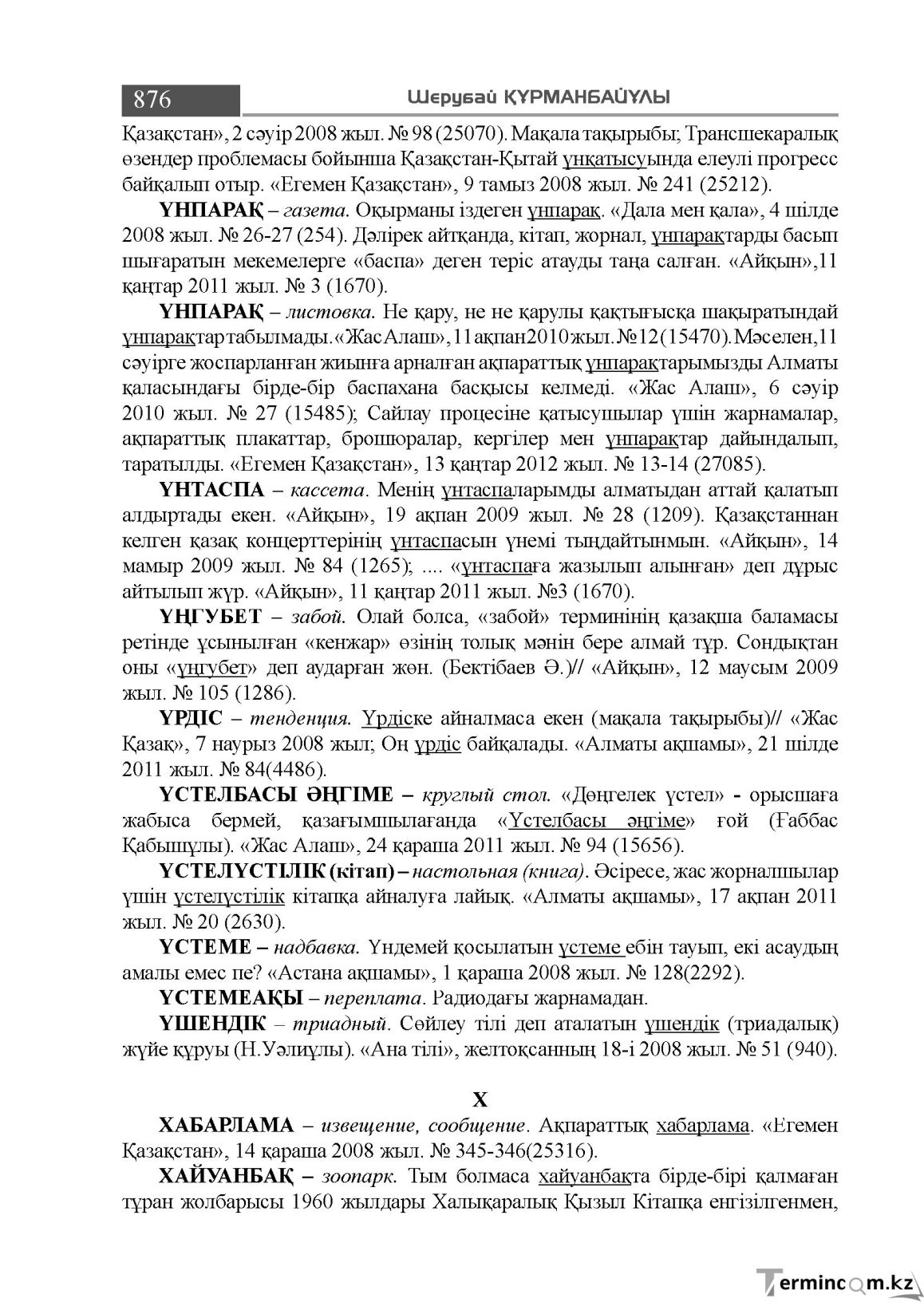 Бет 876