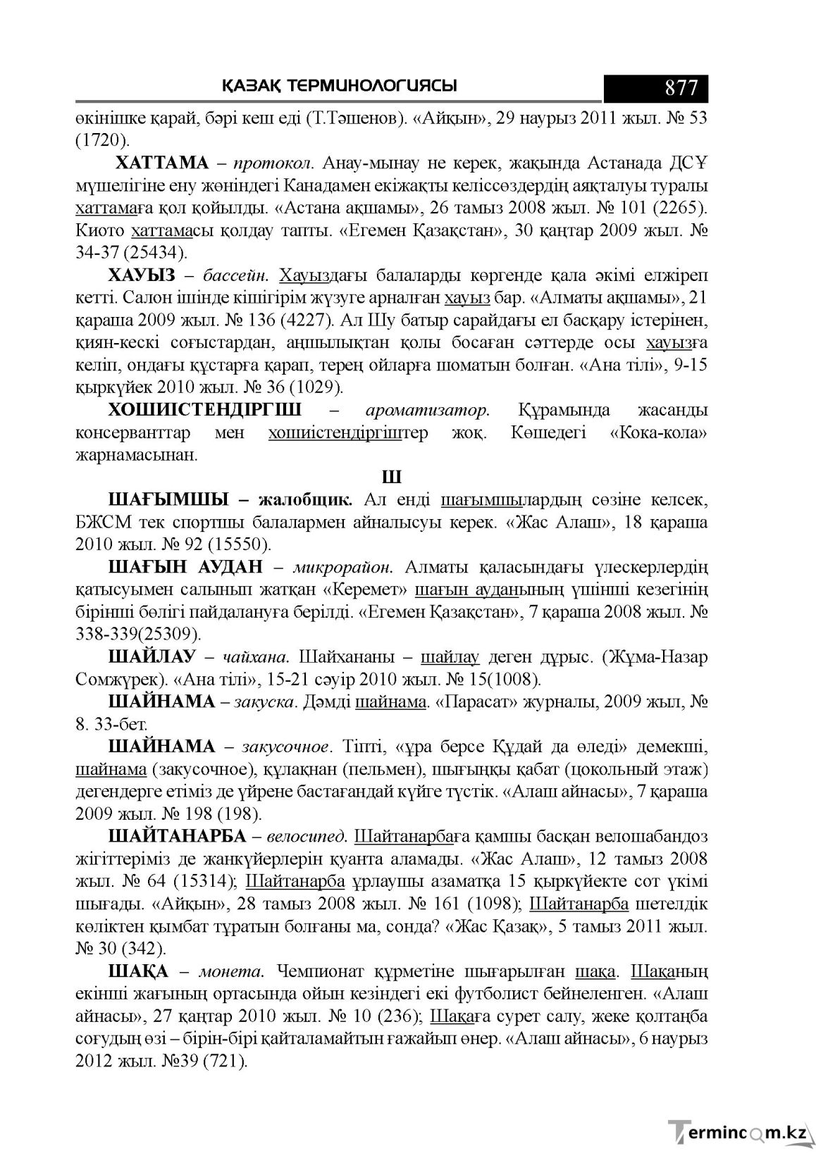 Бет 877