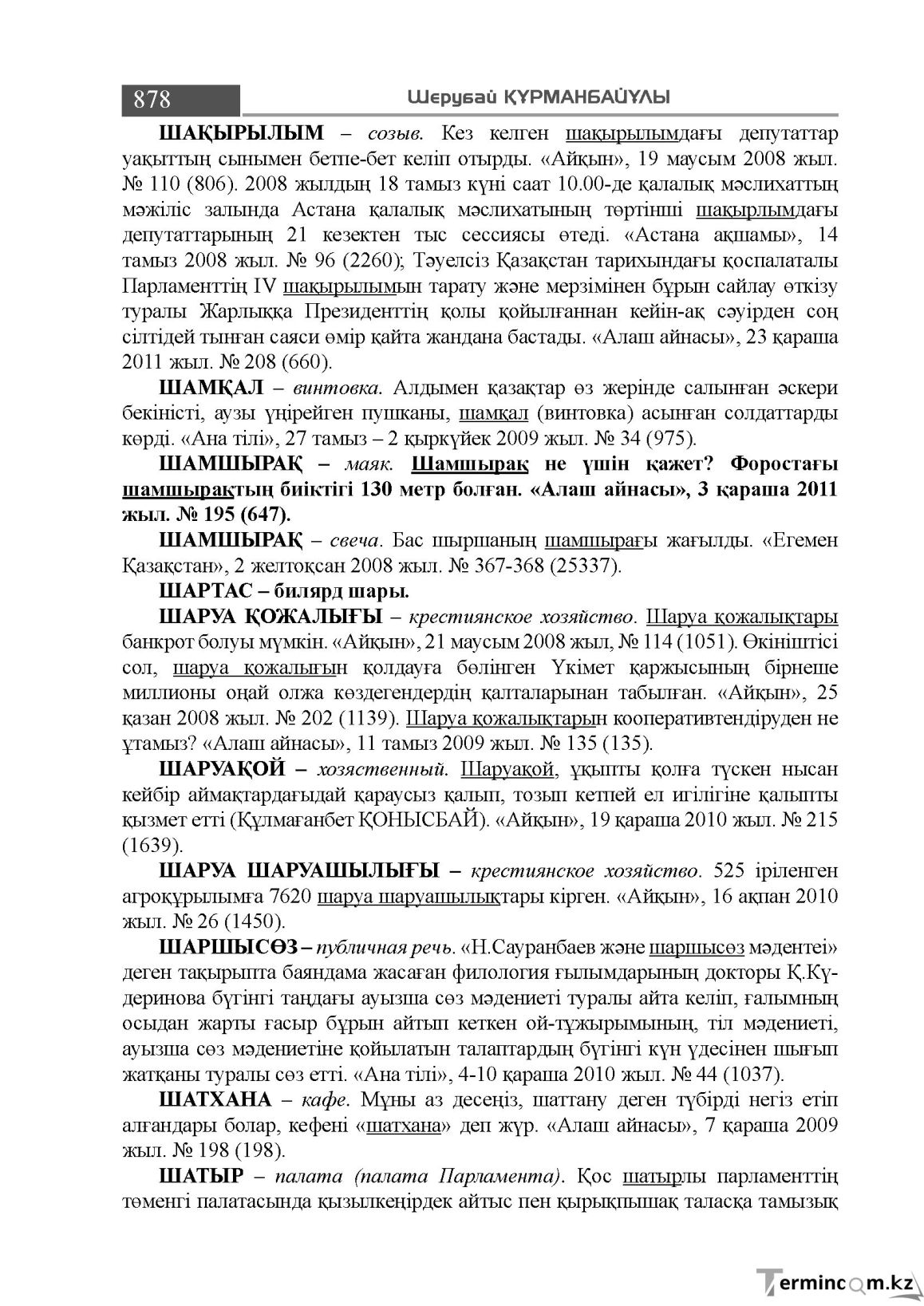Бет 878