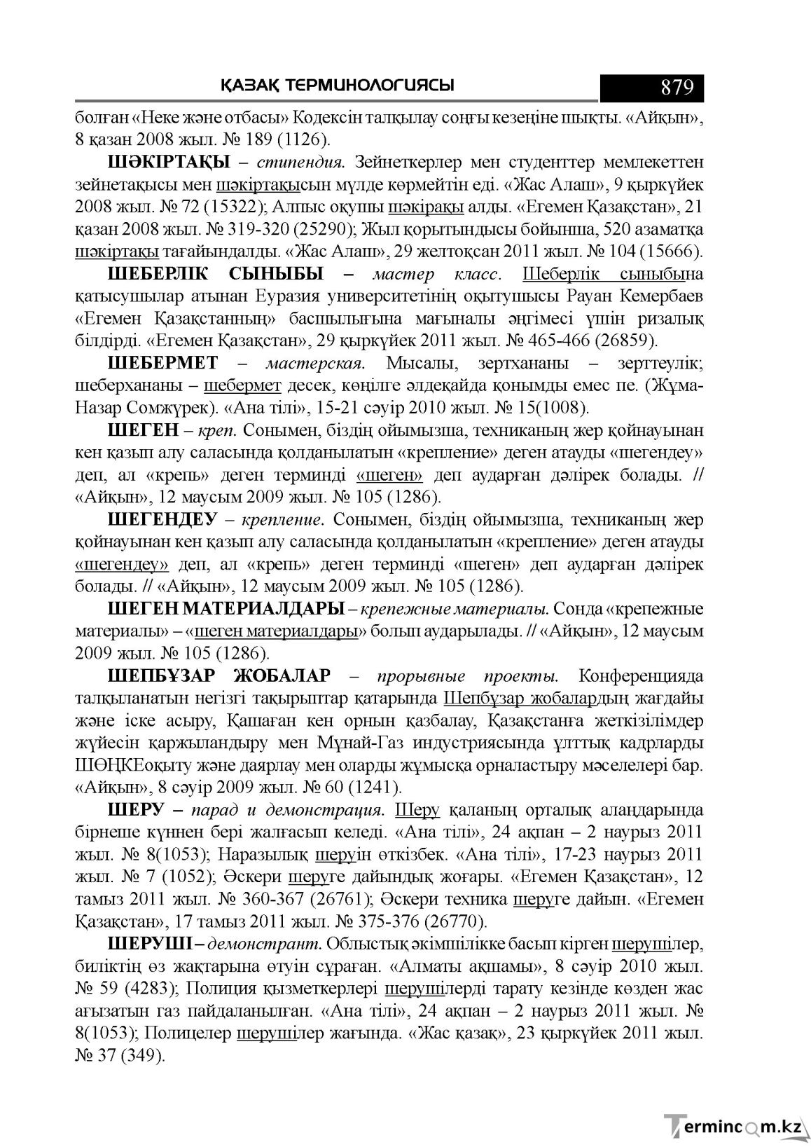 Бет 879