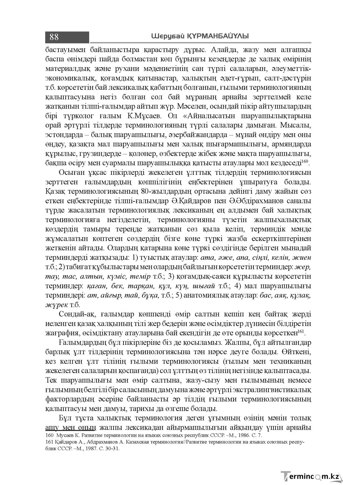 Бет 88