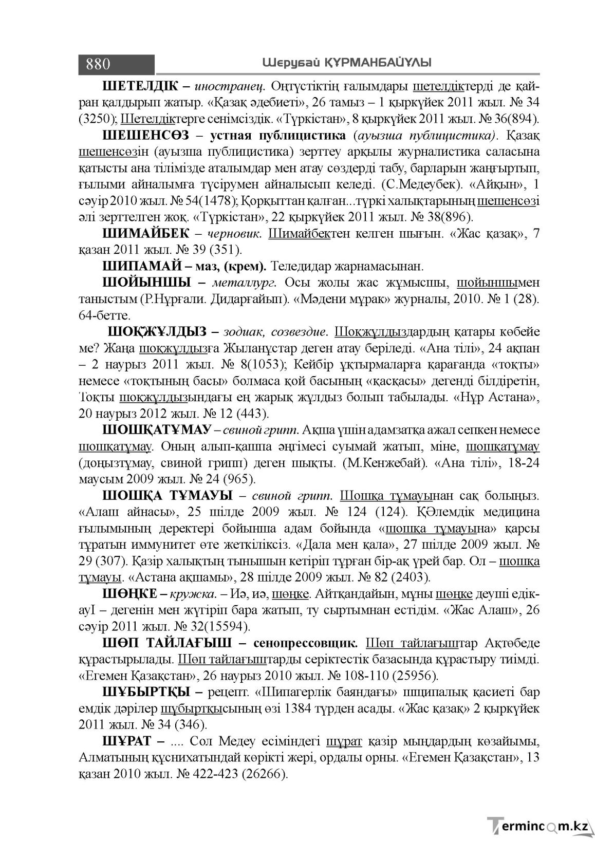 Бет 880