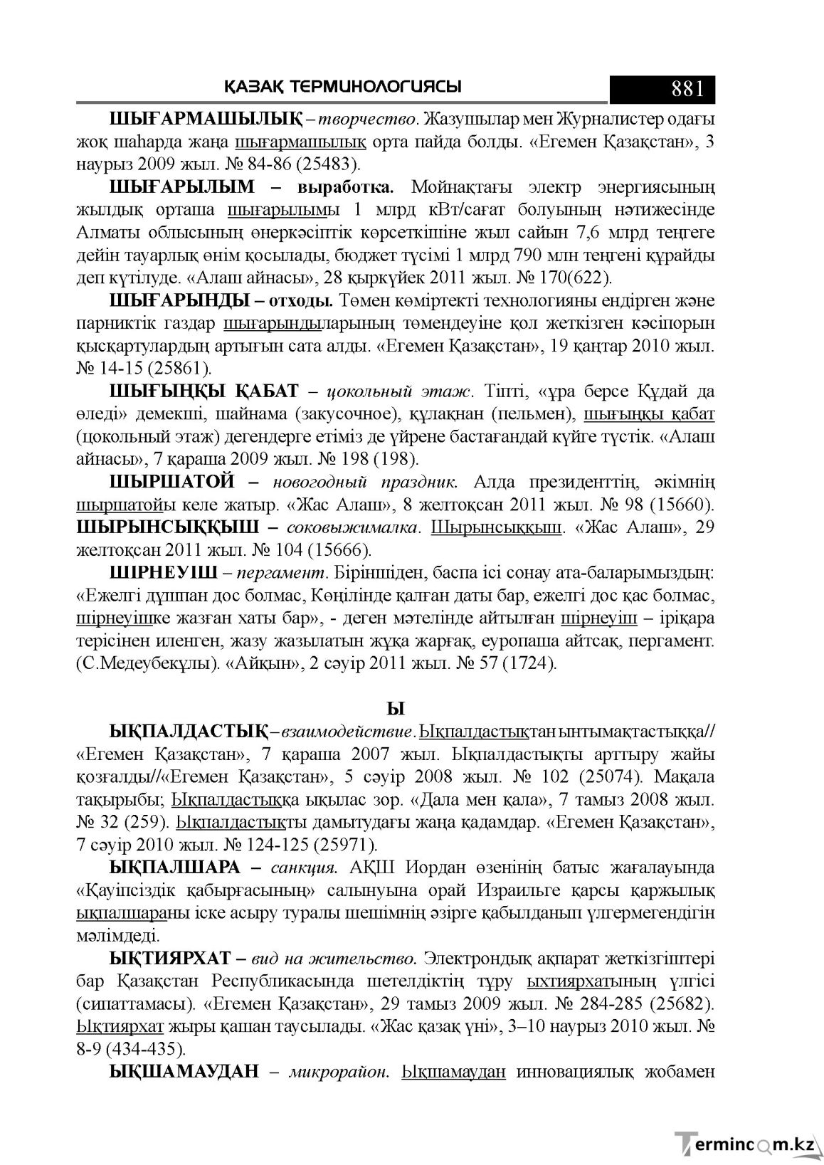 Бет 881