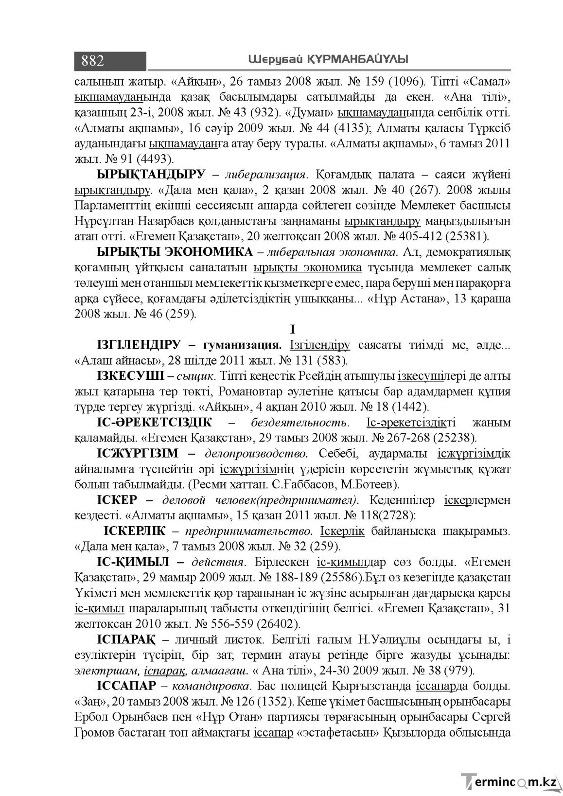 Бет 882