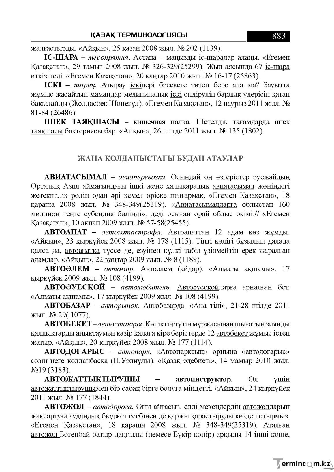 Бет 883