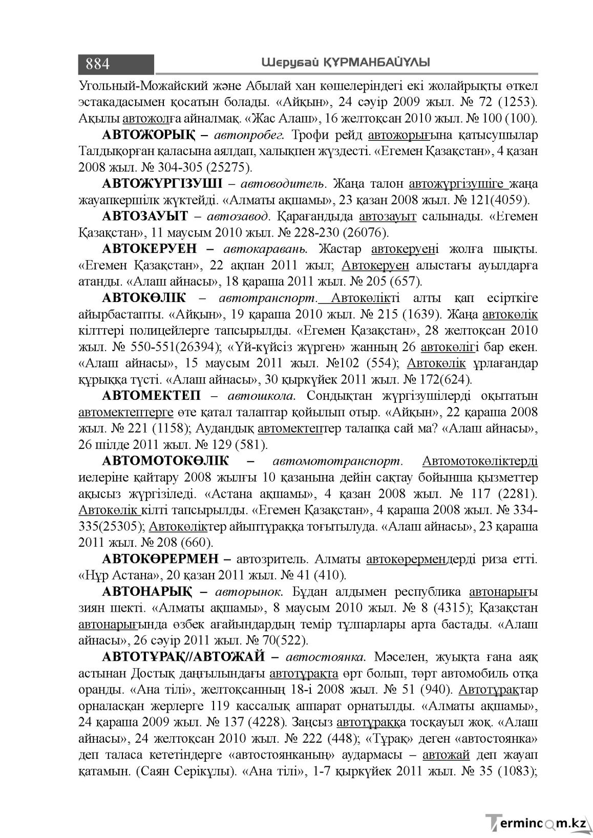 Бет 884