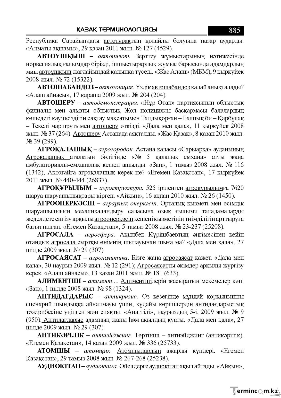 Бет 885