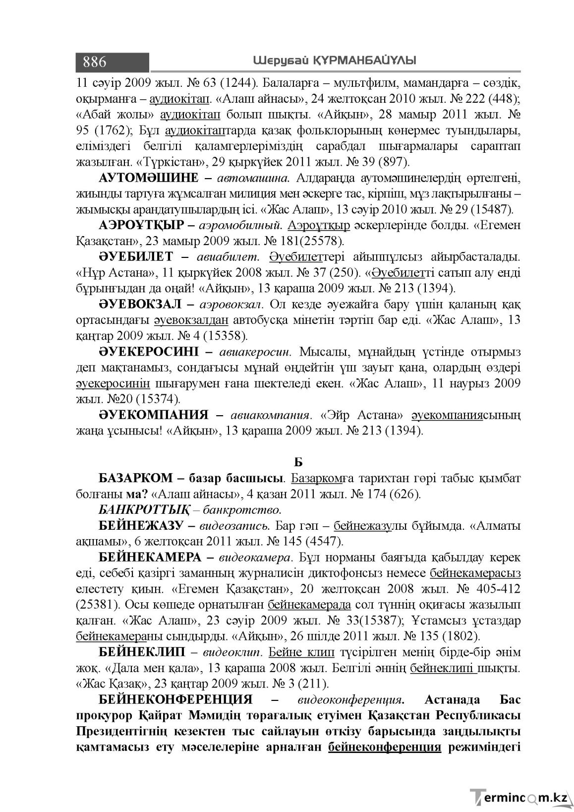 Бет 886