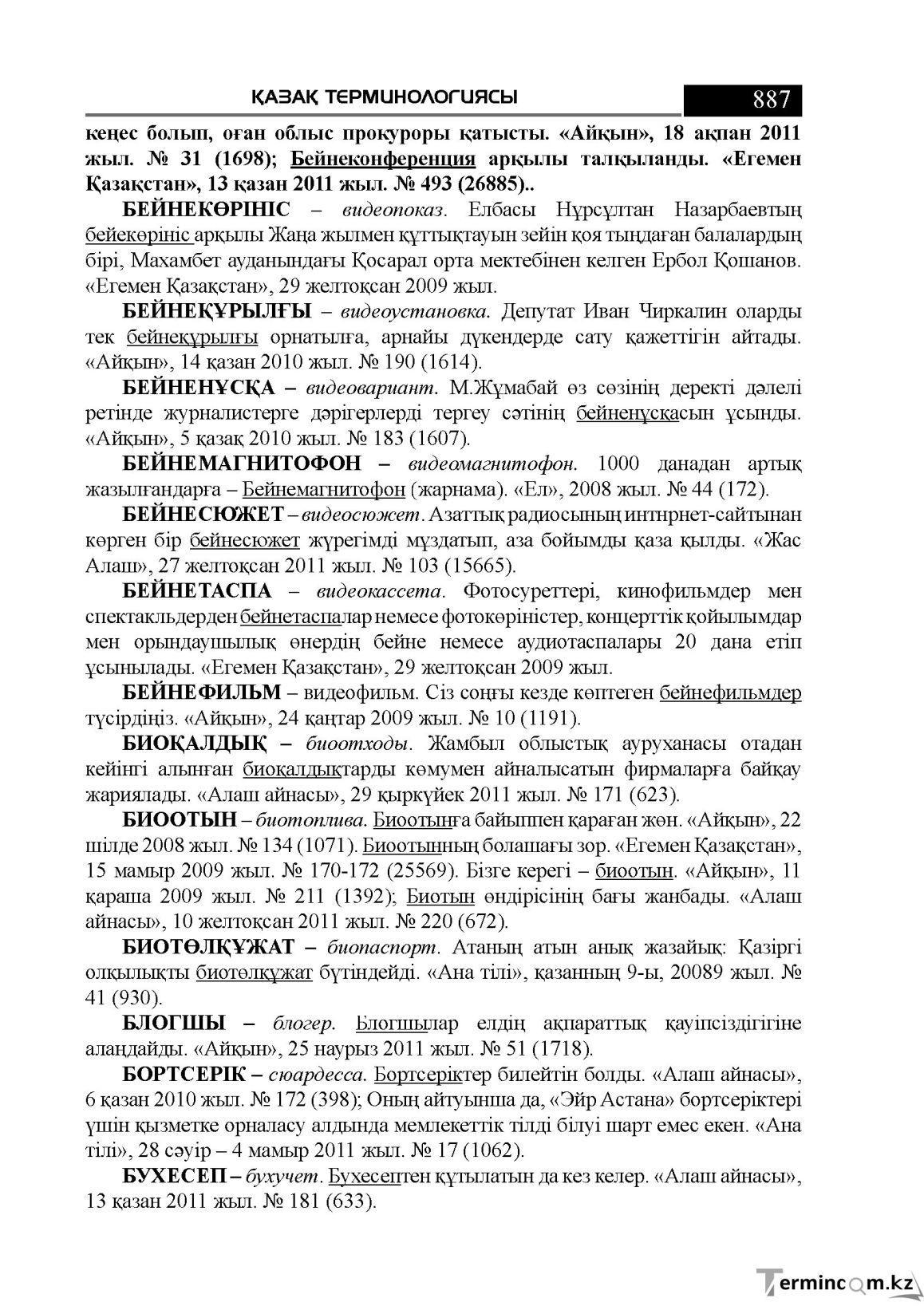 Бет 887