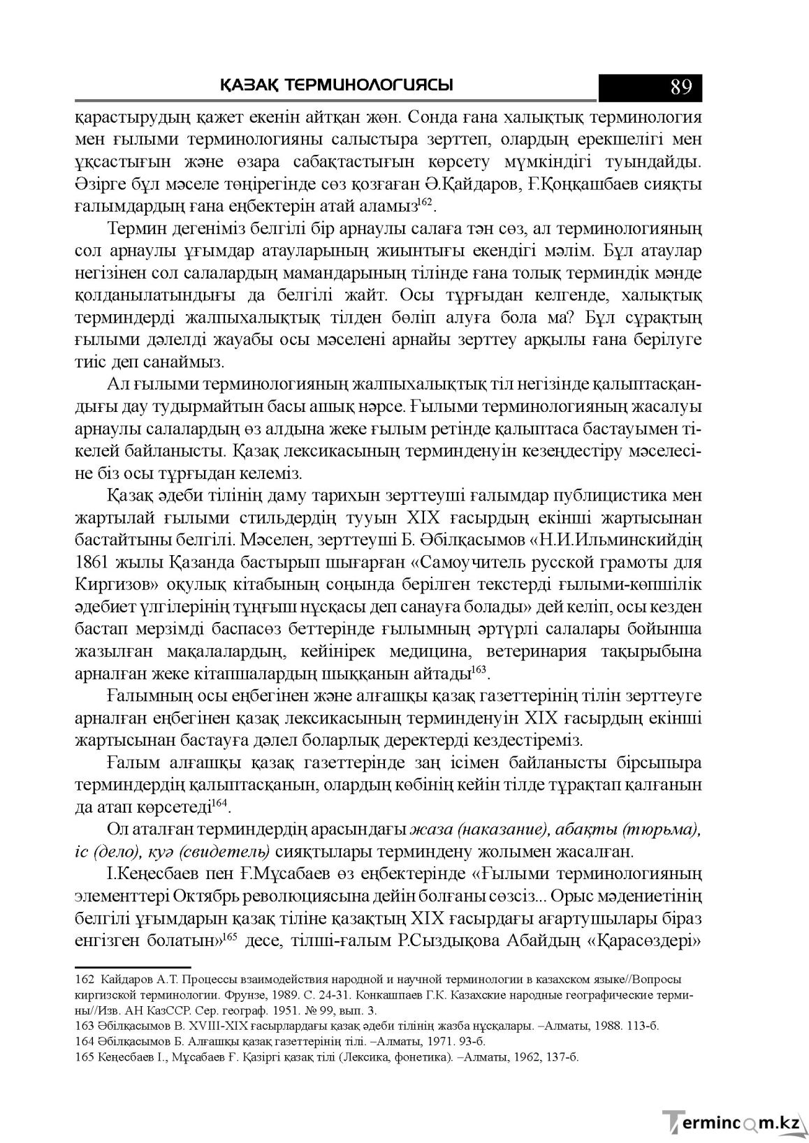 Бет 89