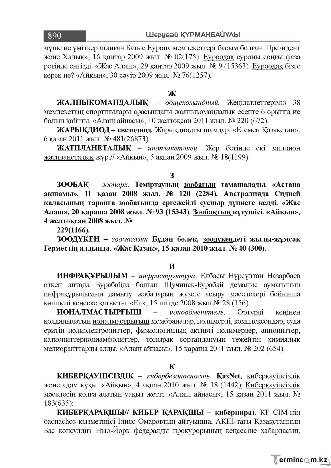 Бет 890