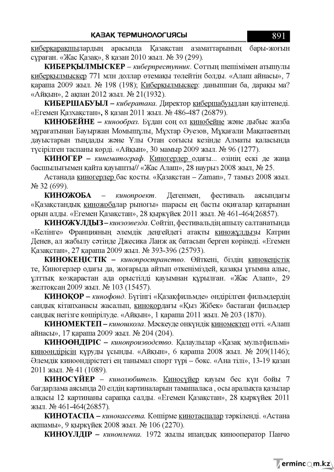 Бет 891