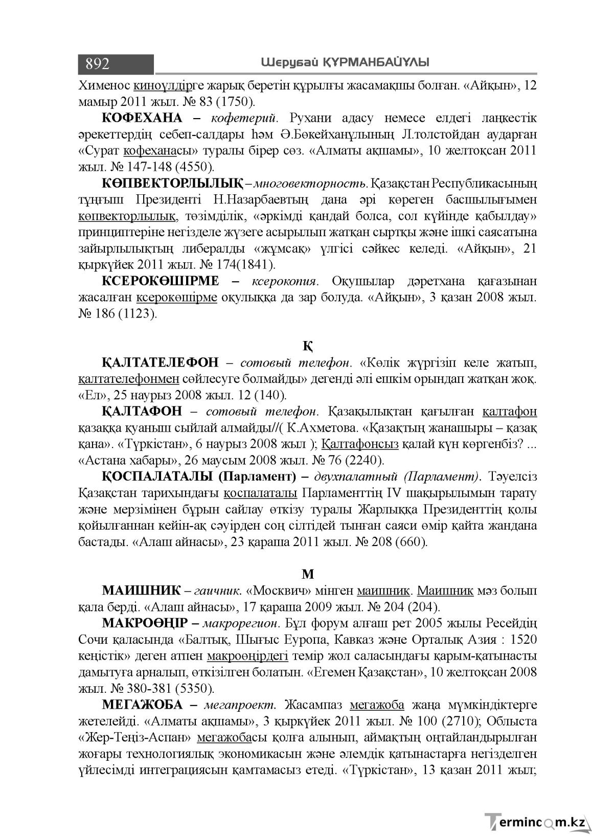 Бет 892