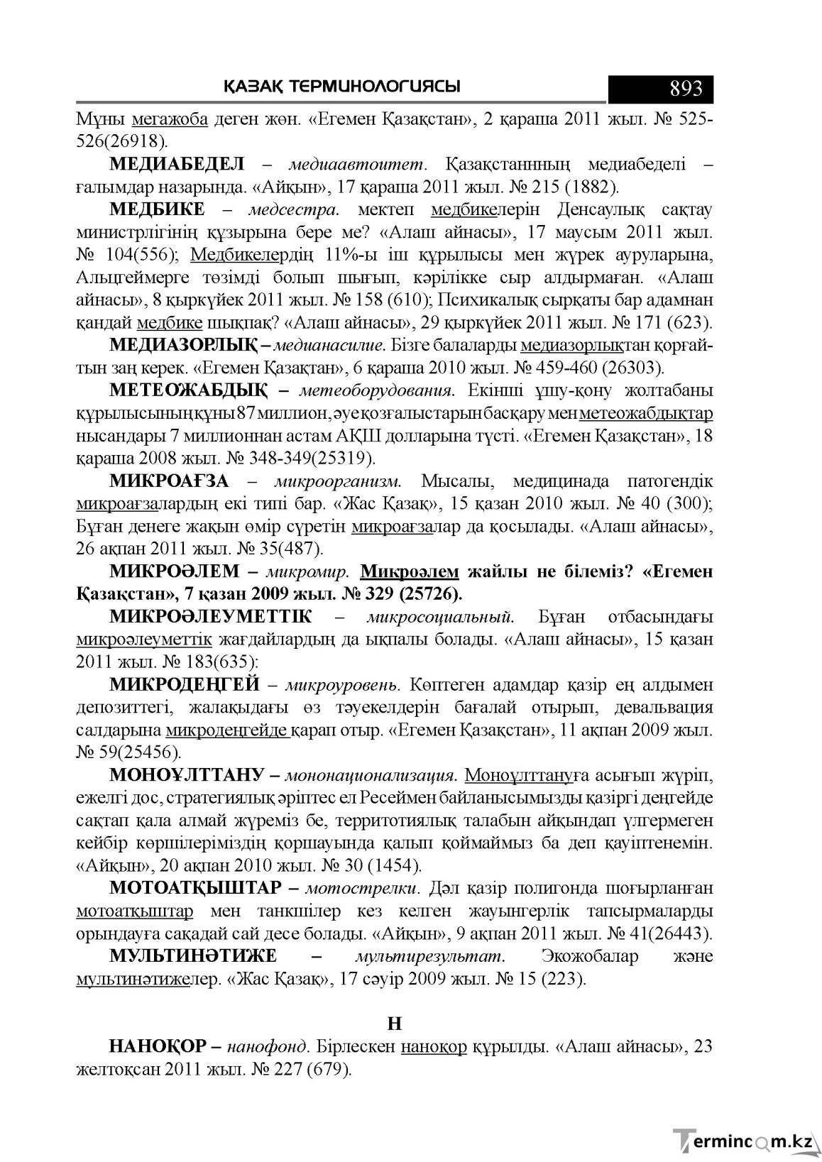 Бет 893
