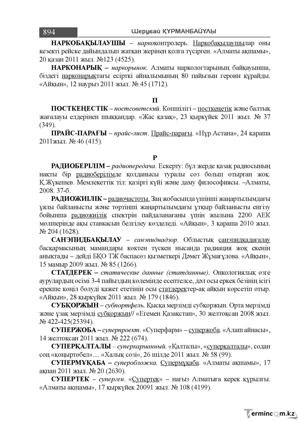 Бет 894