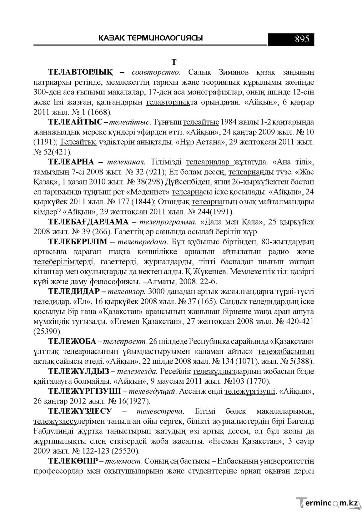 Бет 895