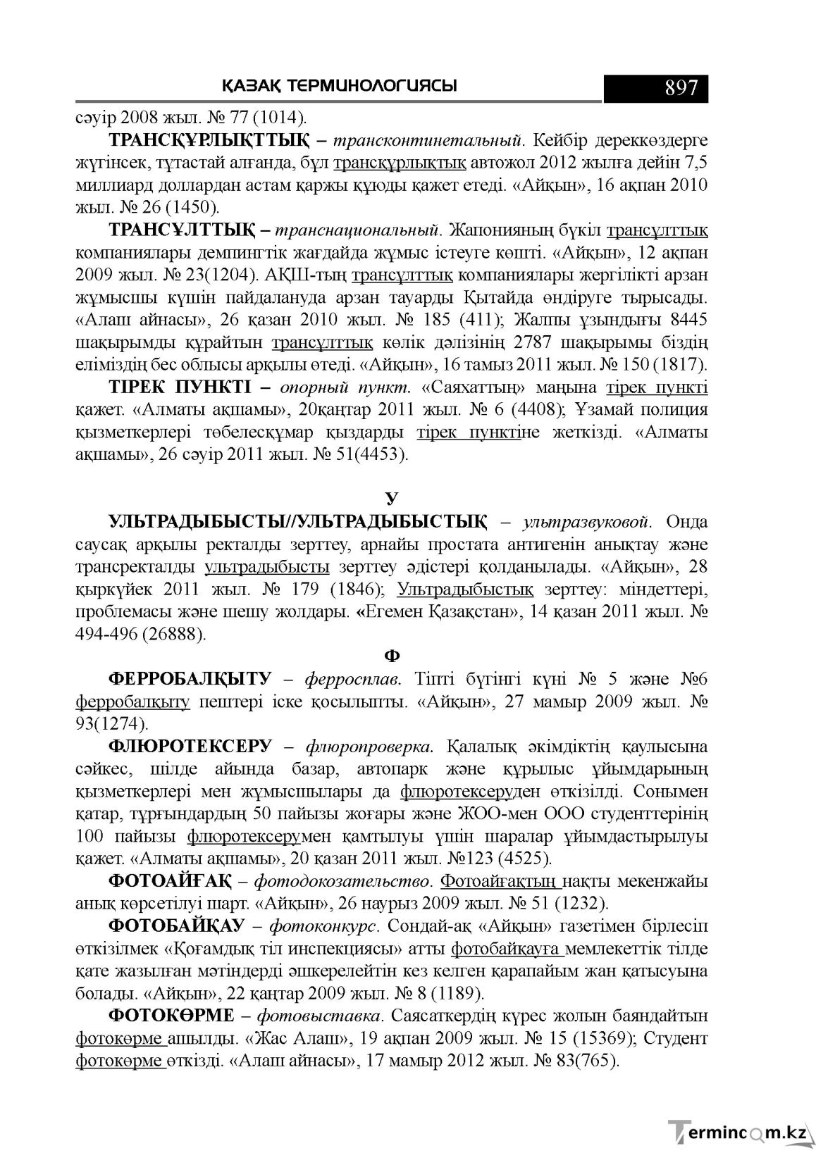 Бет 897