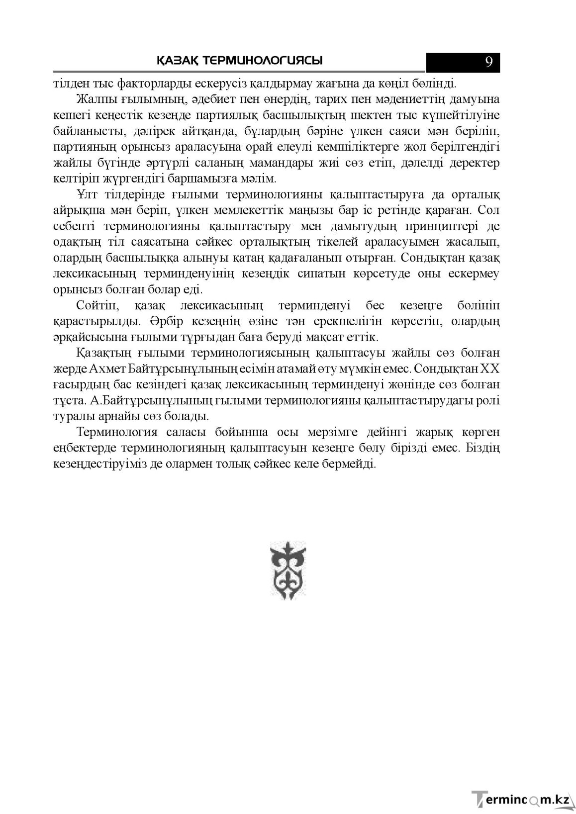 Бет 9