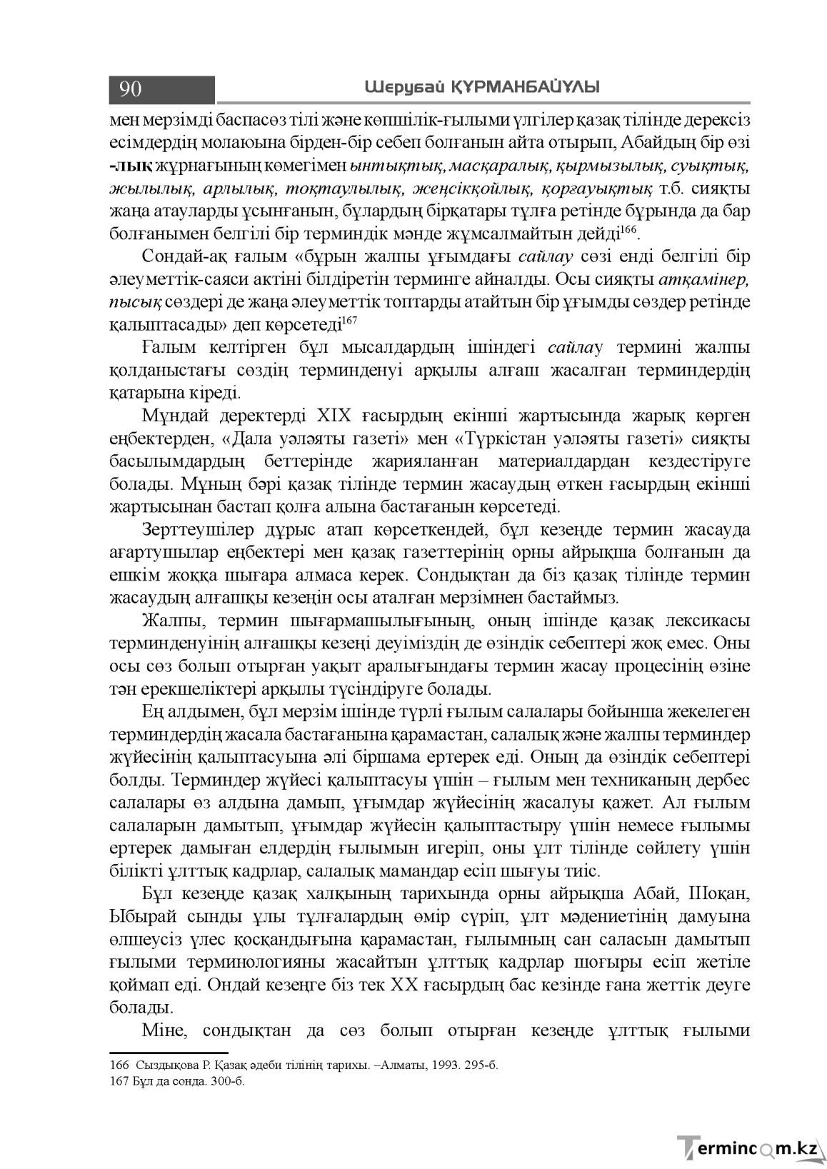 Бет 90