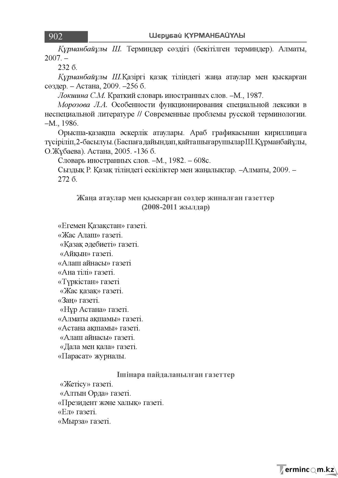 Бет 902
