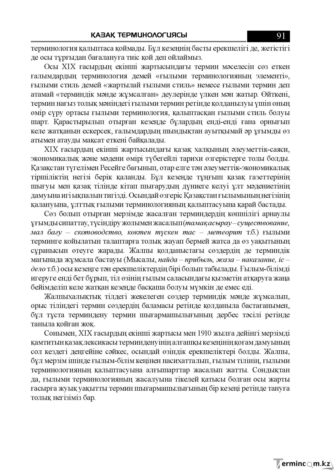 Бет 91