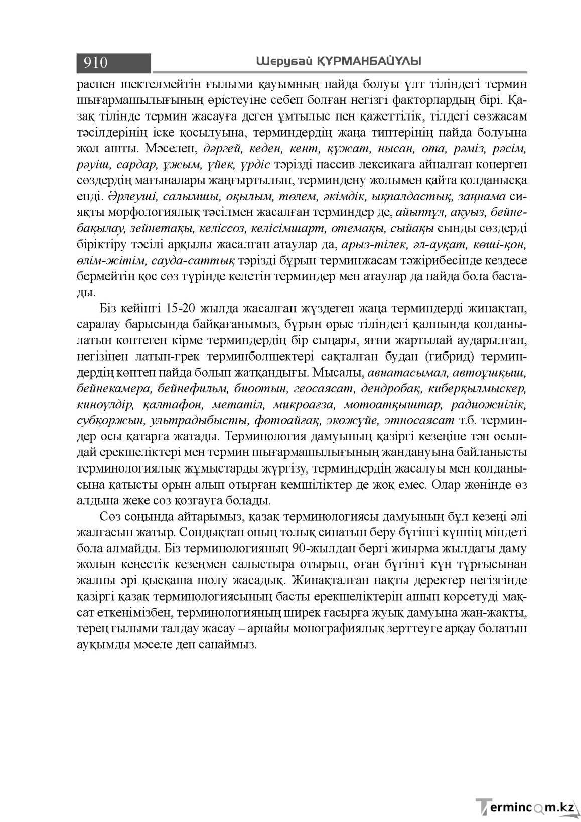 Бет 910