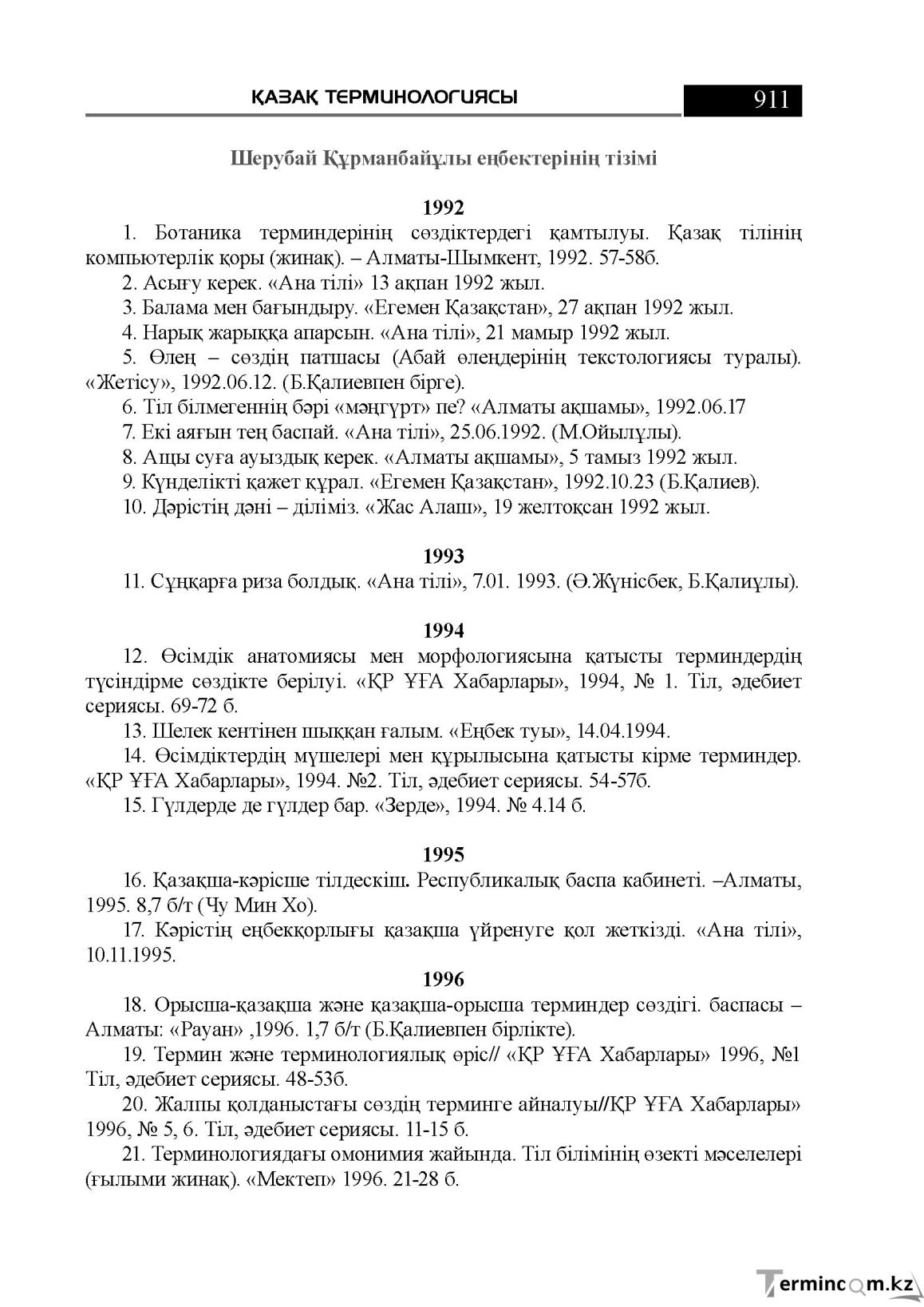 Бет 911