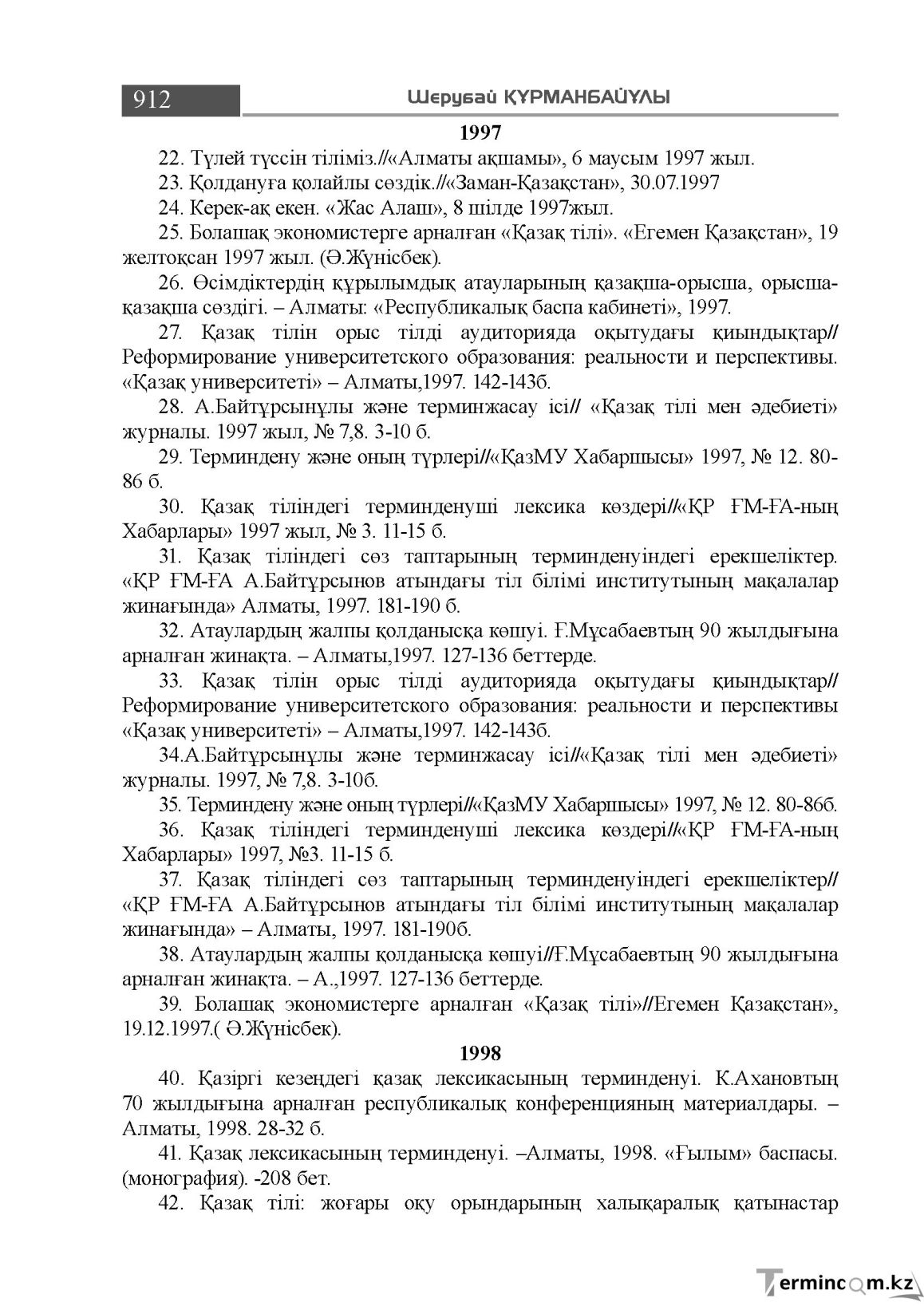 Бет 912