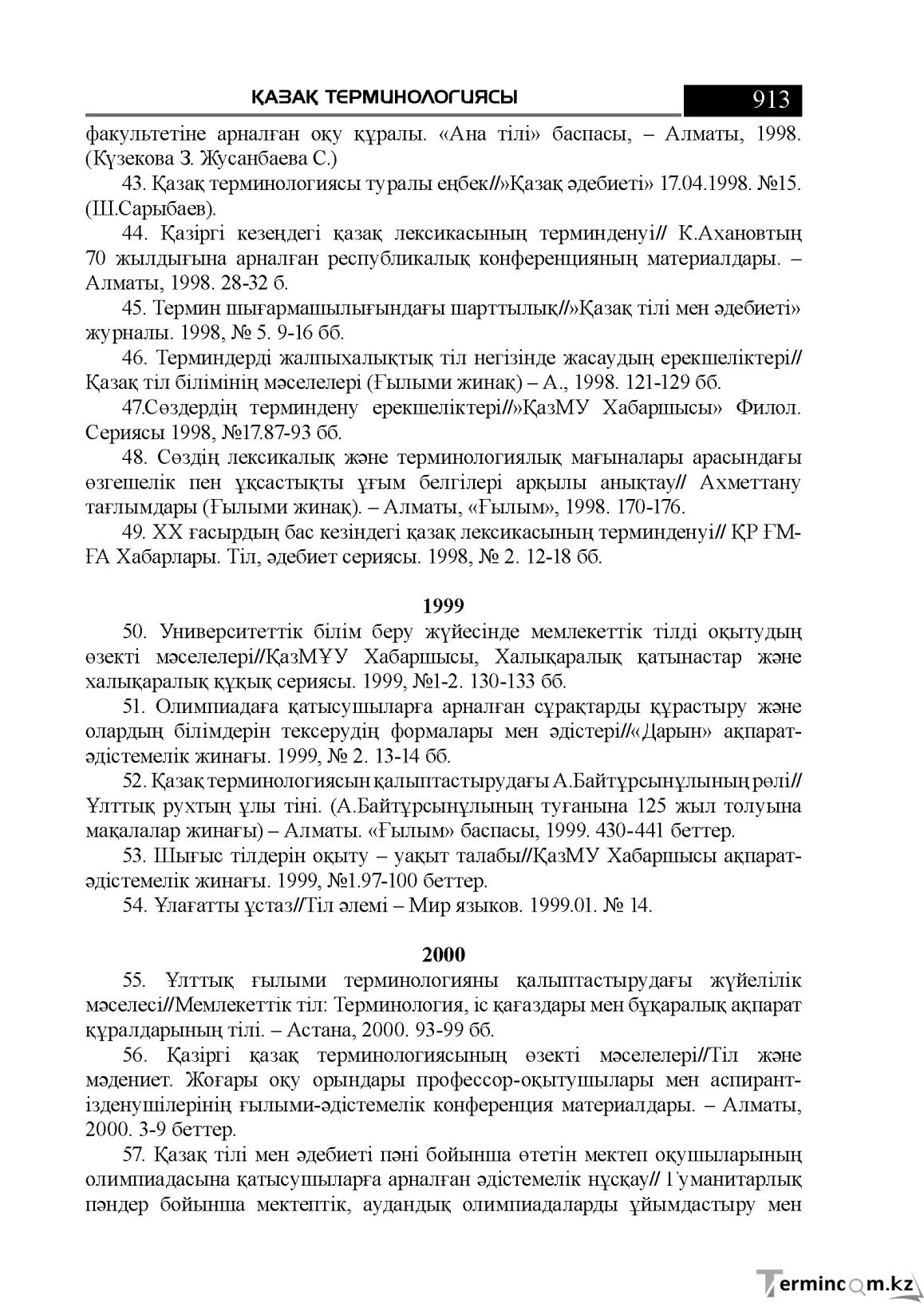 Бет 913