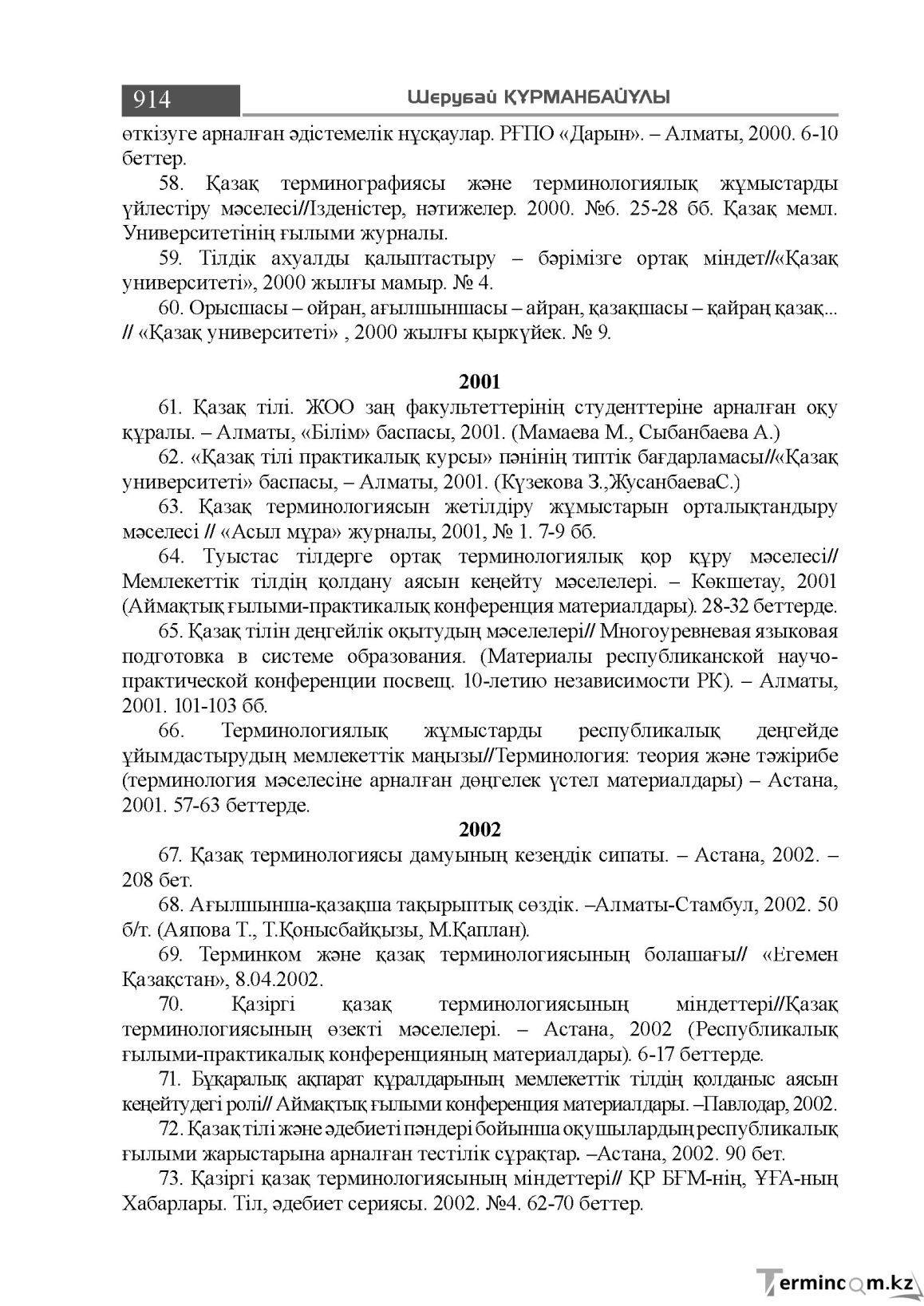 Бет 914