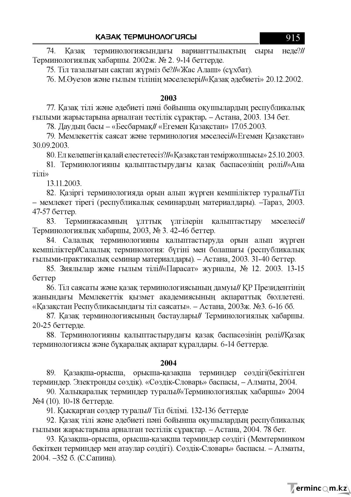 Бет 915