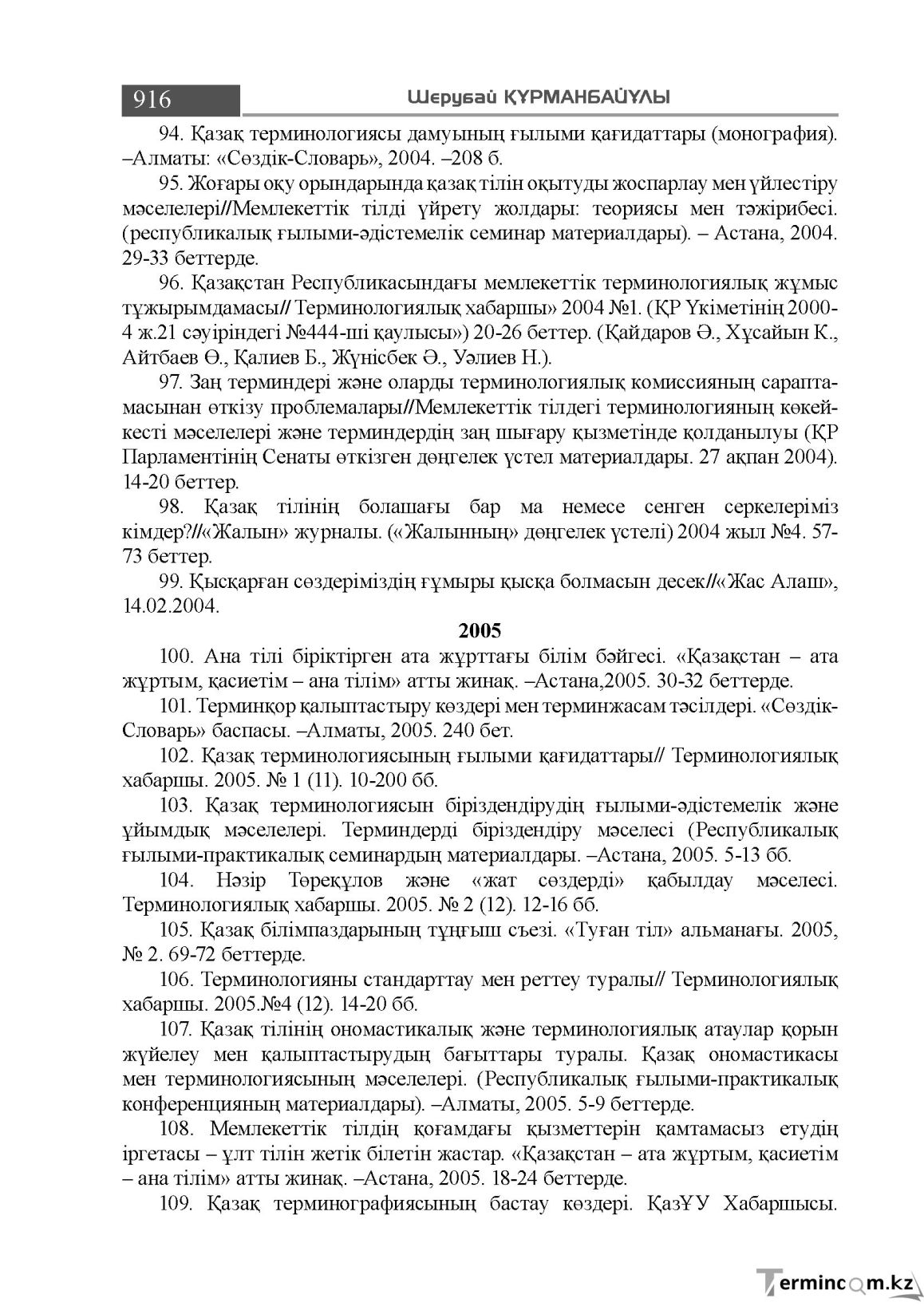 Бет 916