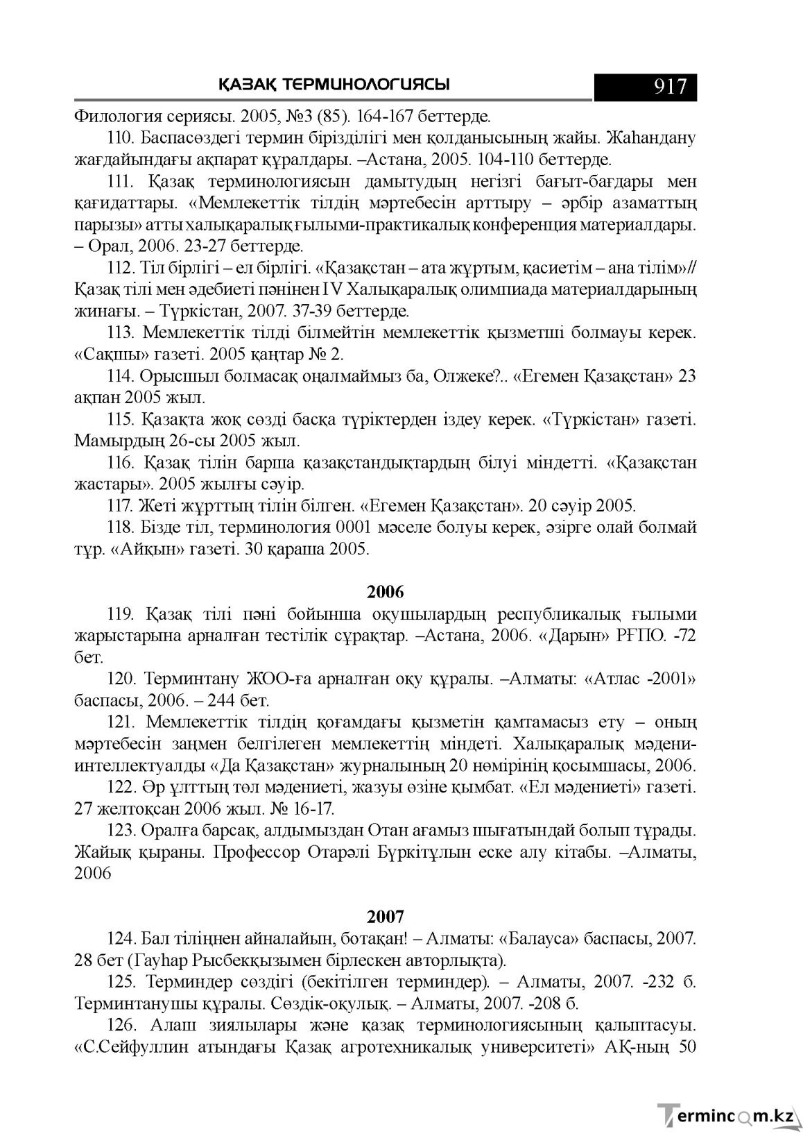 Бет 917