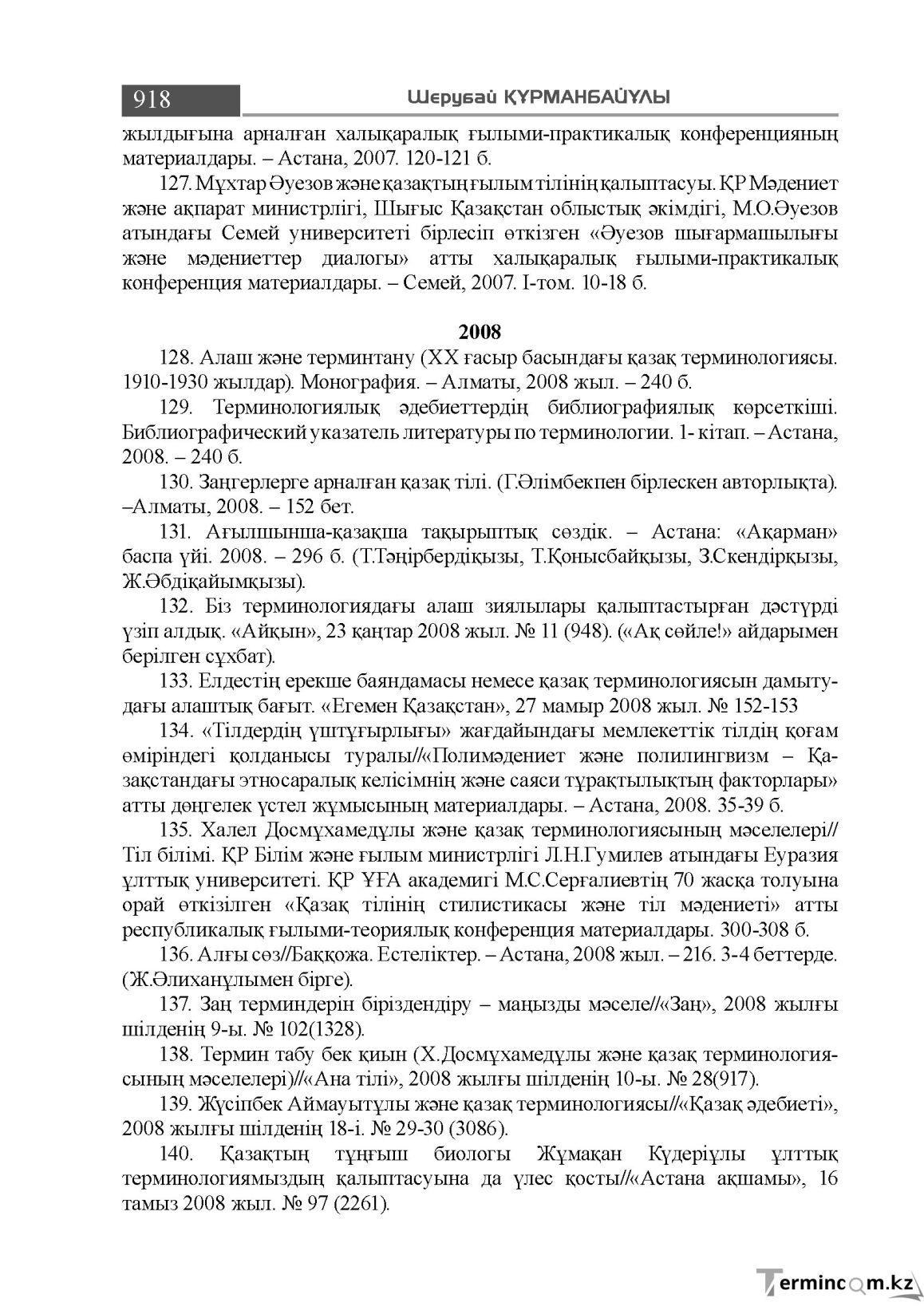 Бет 918