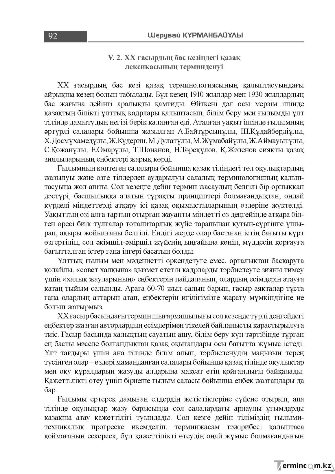Бет 92