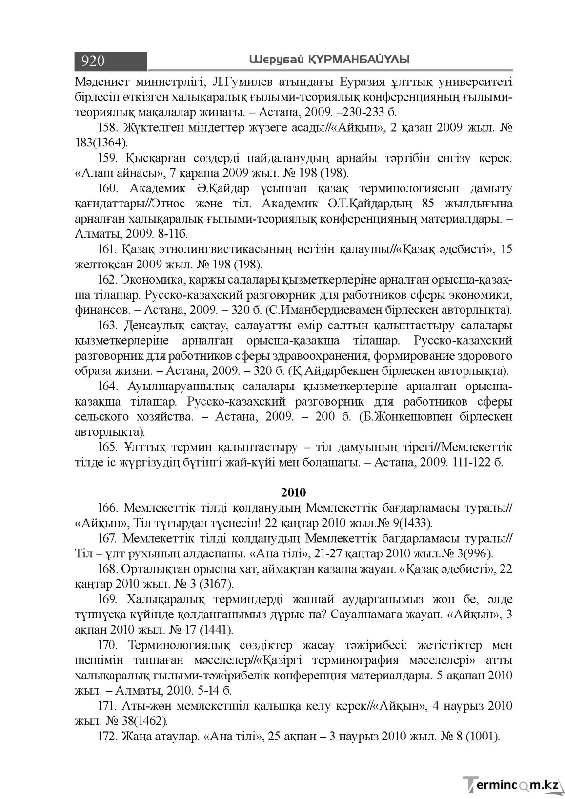Бет 920