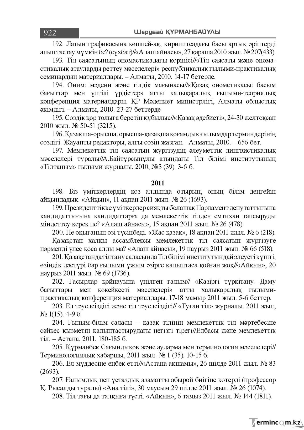 Бет 922