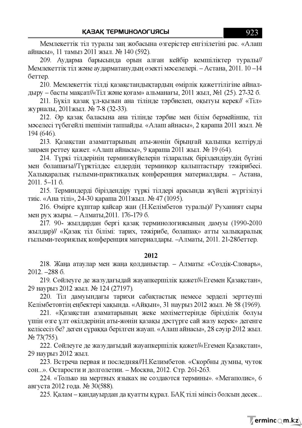 Бет 923