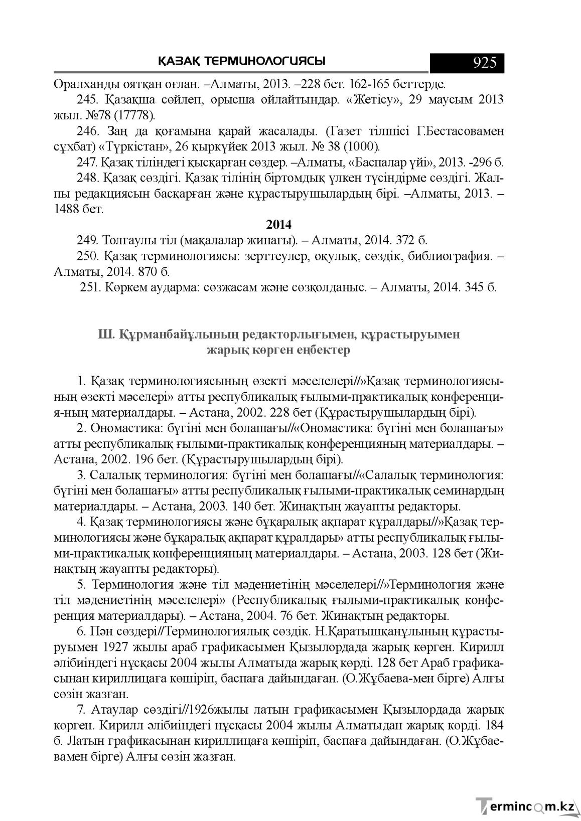 Бет 925