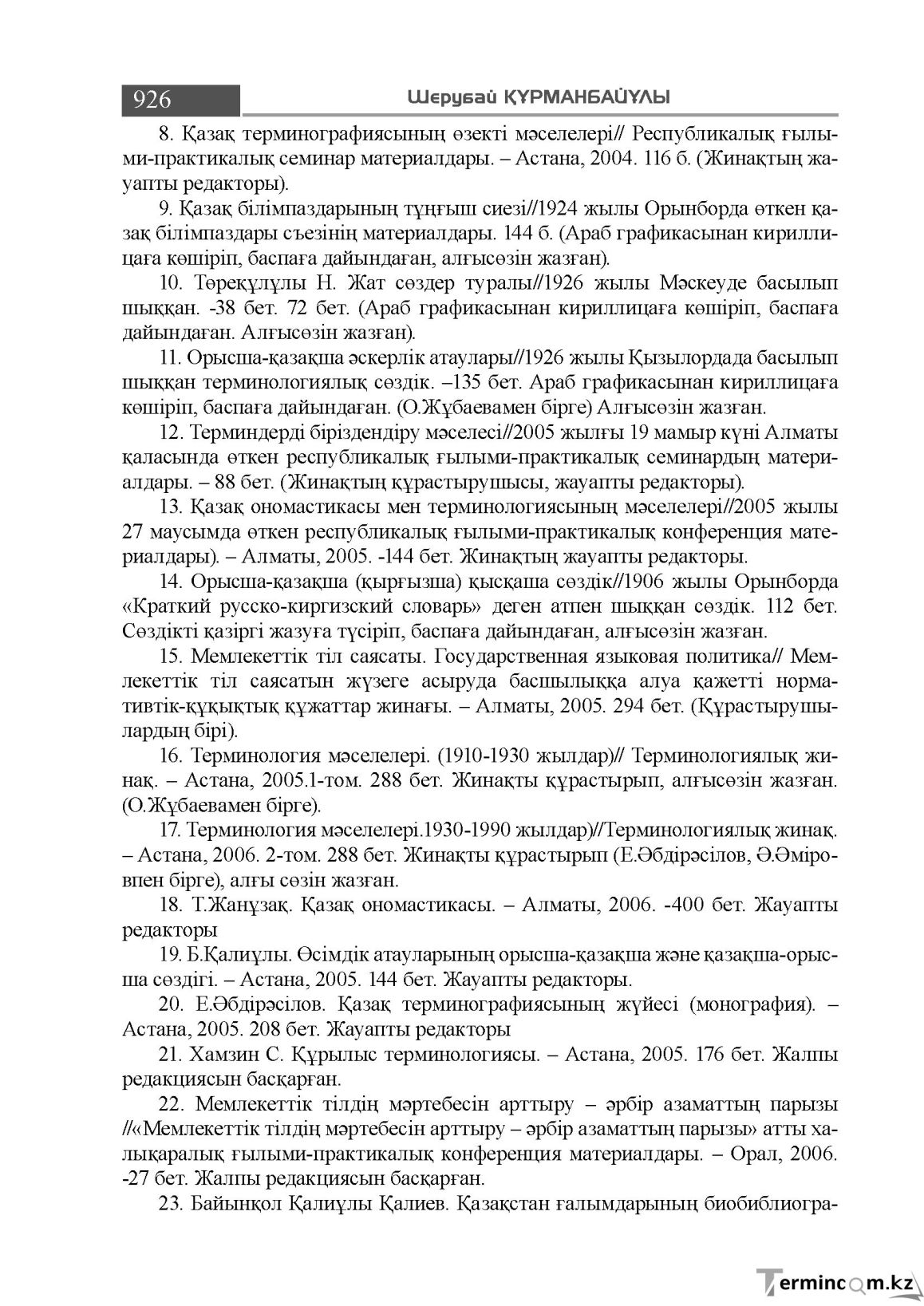 Бет 926