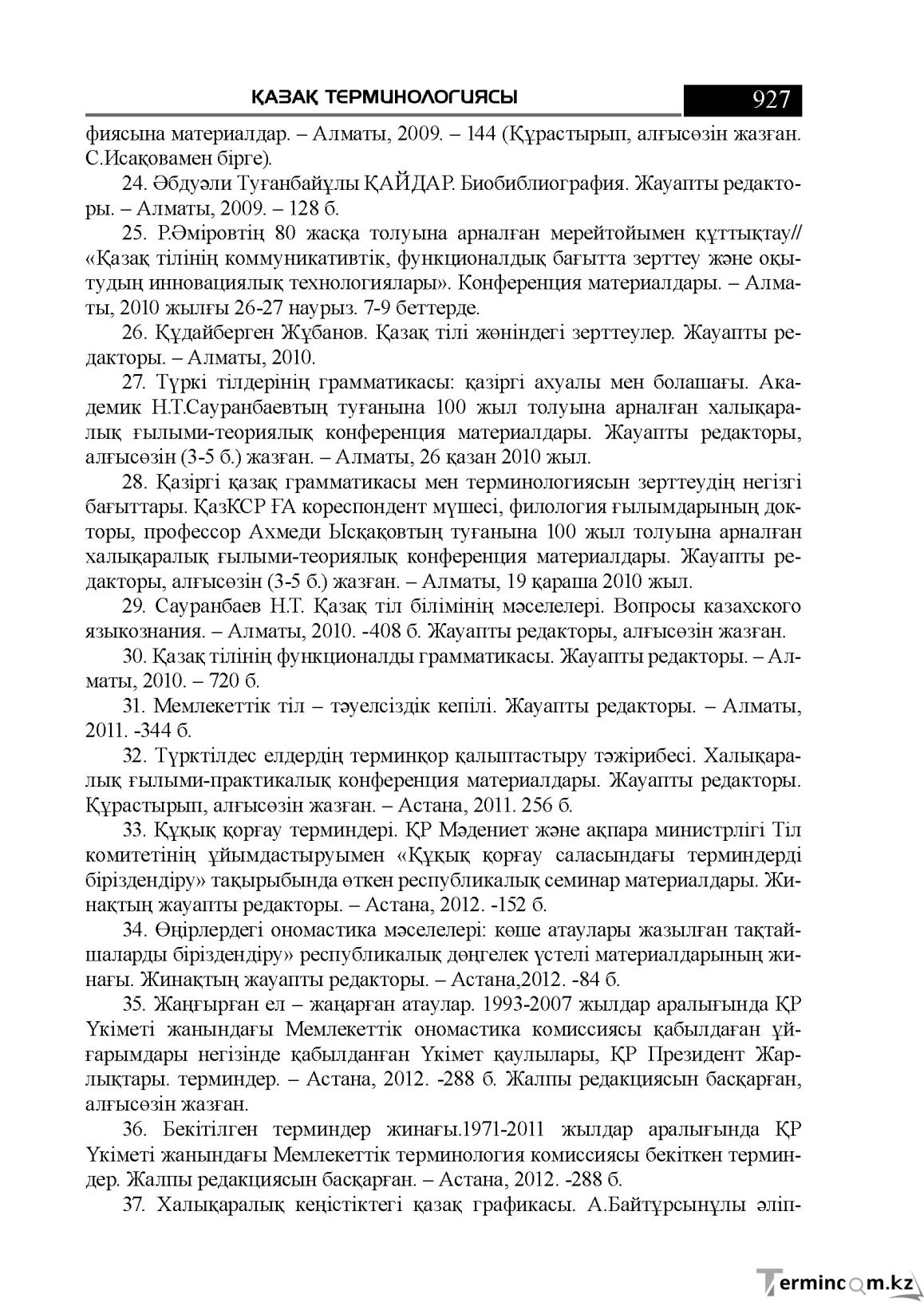 Бет 927