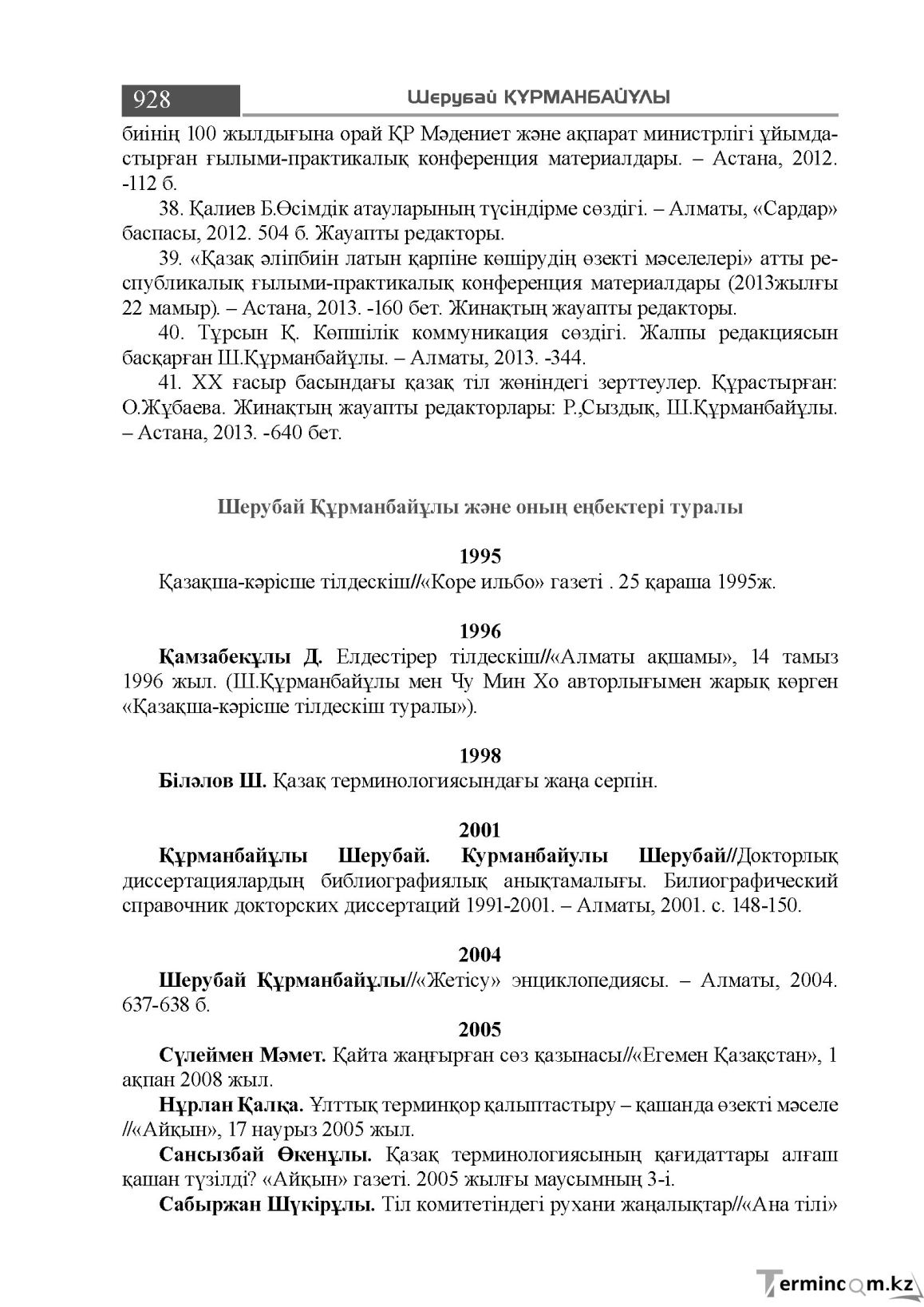 Бет 928