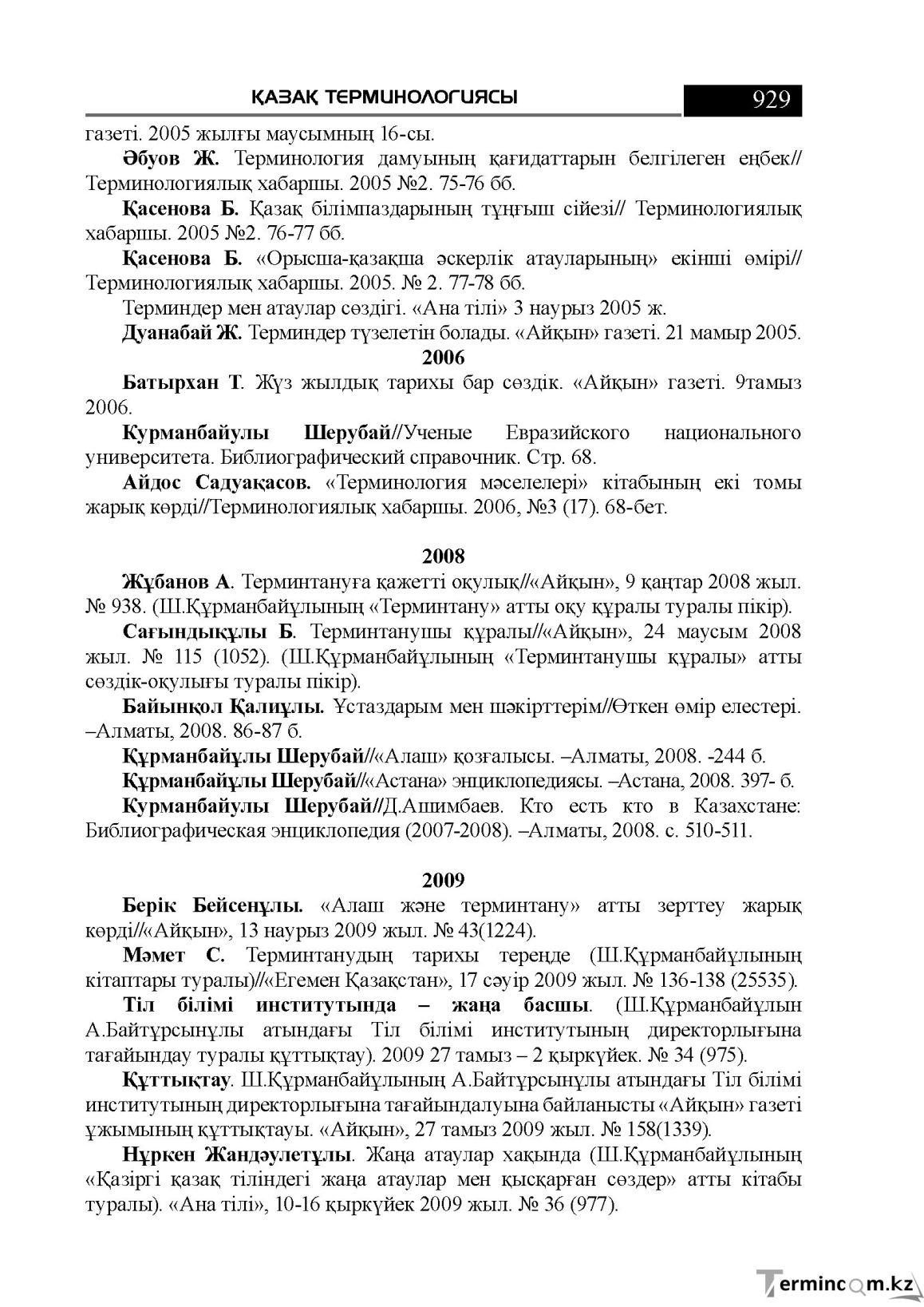 Бет 929