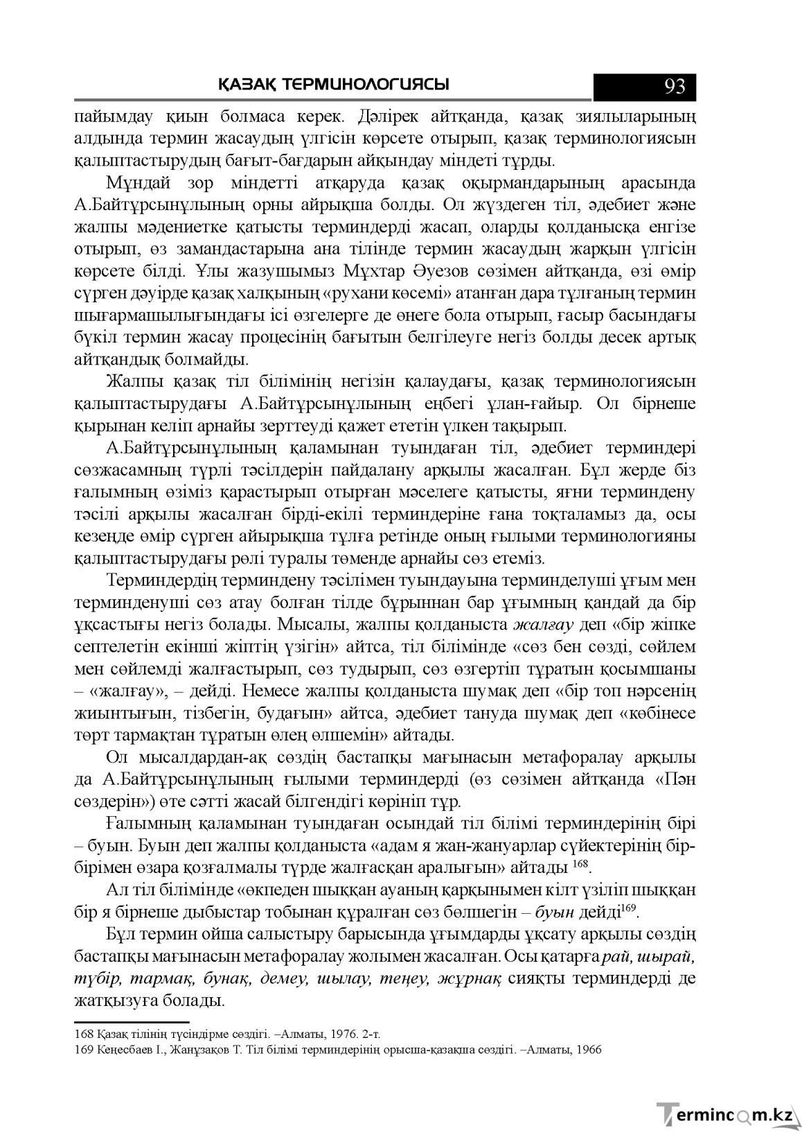 Бет 93